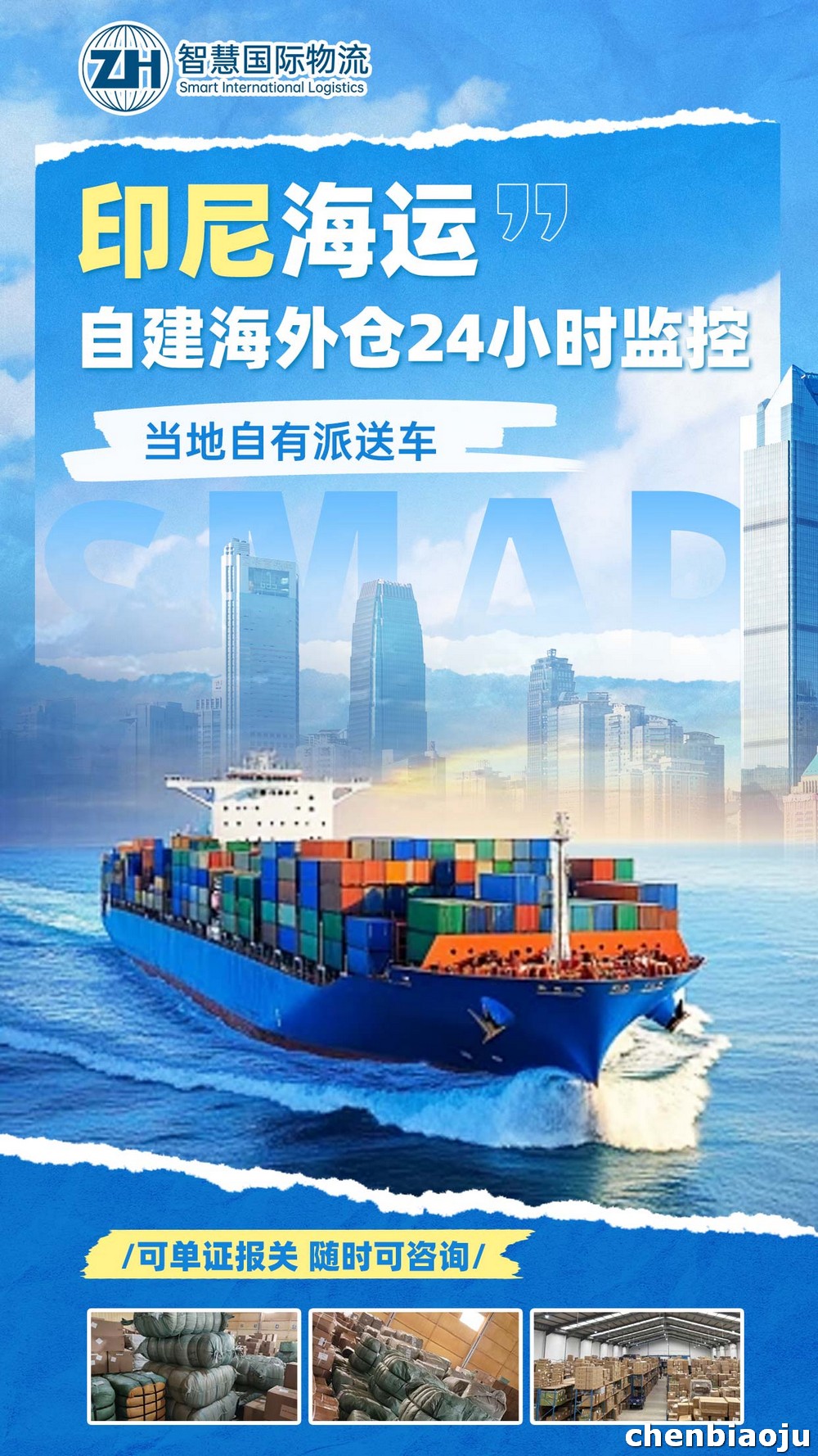 珠海太阳能设备出口印尼物流渠道